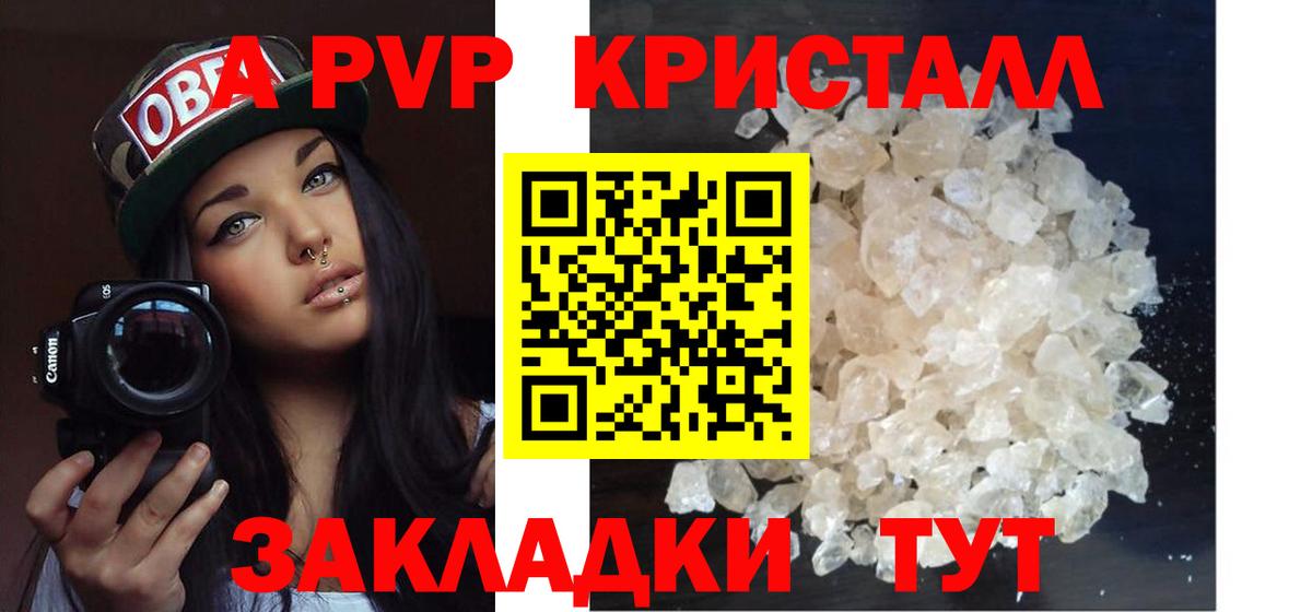 Alpha-PVP кристаллы  APVP кристаллы  Кольчугино  Вход с VPN 