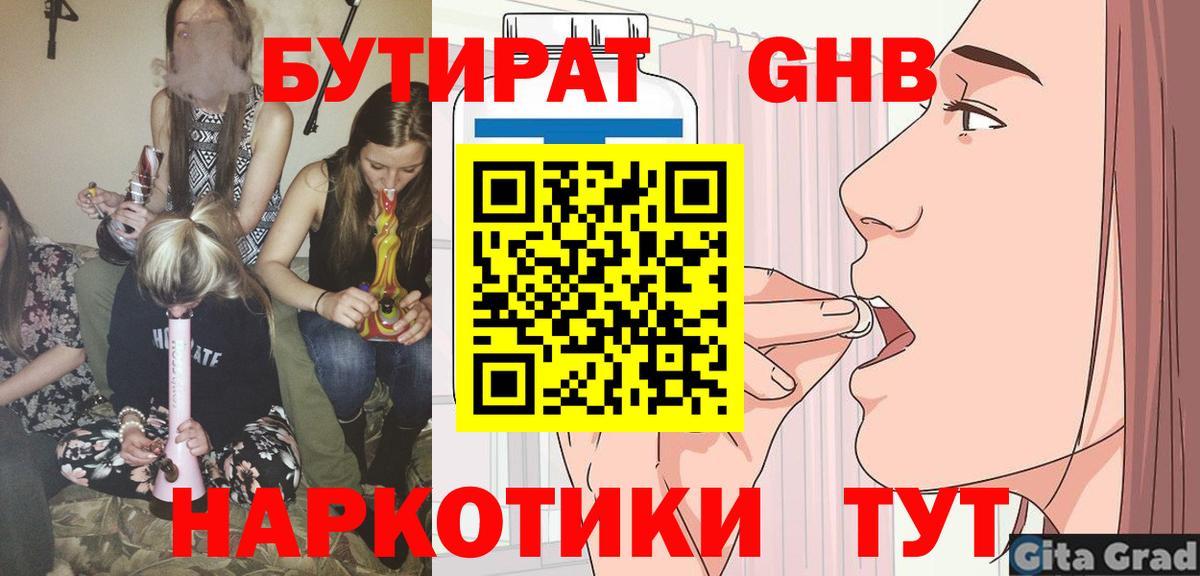 БУТИРАТ бутандиол  Вход с VPN  Кольчугино 