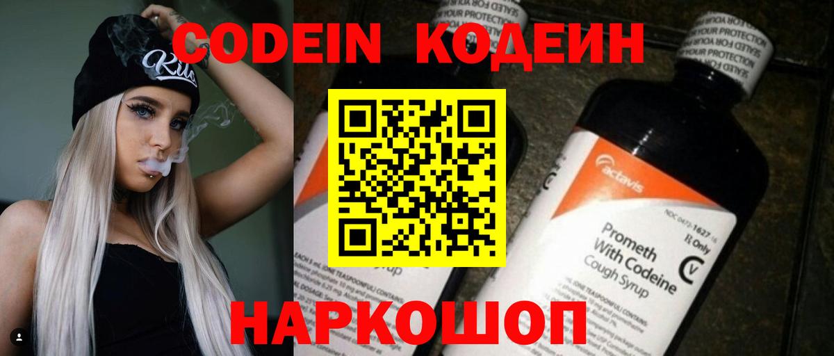 Codein Purple Drank  Вход с VPN  Кодеиновый сироп Lean Purple Drank  Кольчугино 