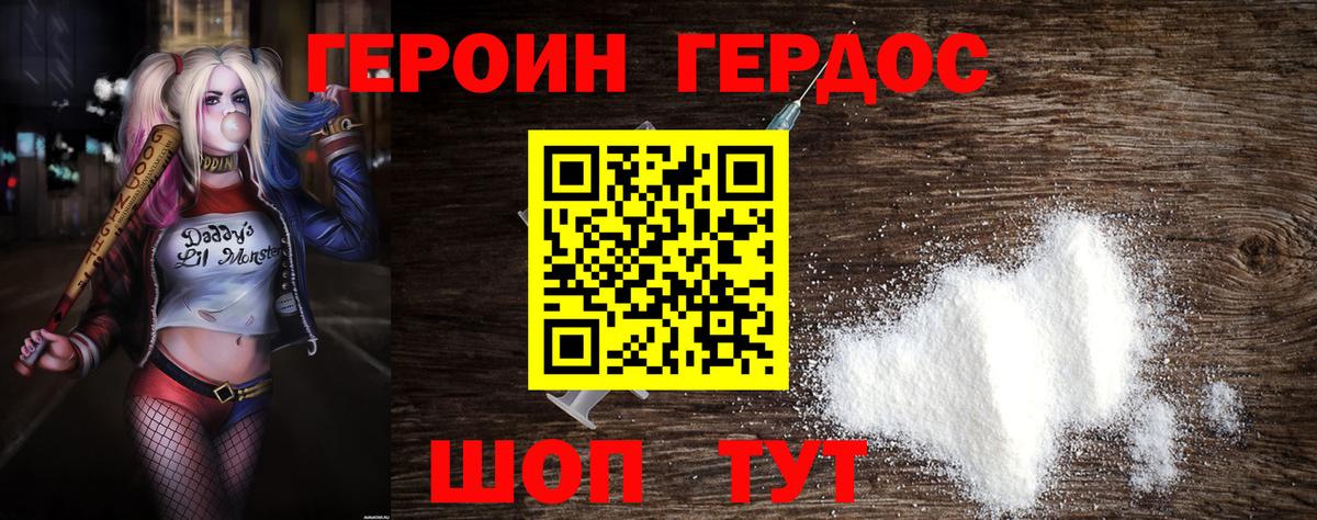 Героин хмурый Кольчугино