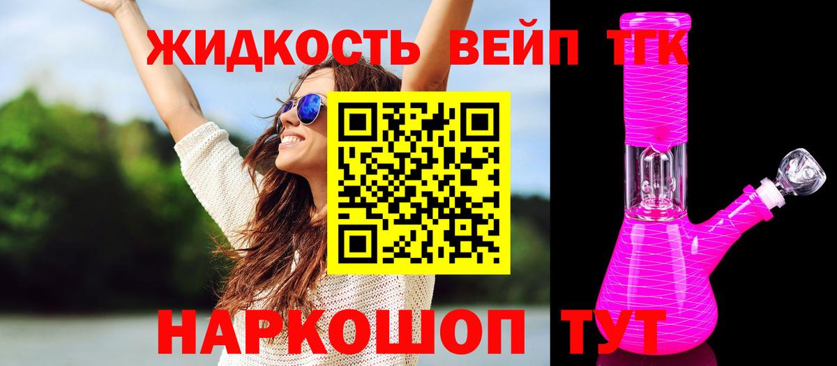 Дистиллят ТГК вейп с тгк Кольчугино